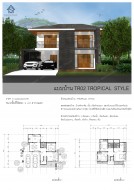 แบบบ้านTR02 tropical style